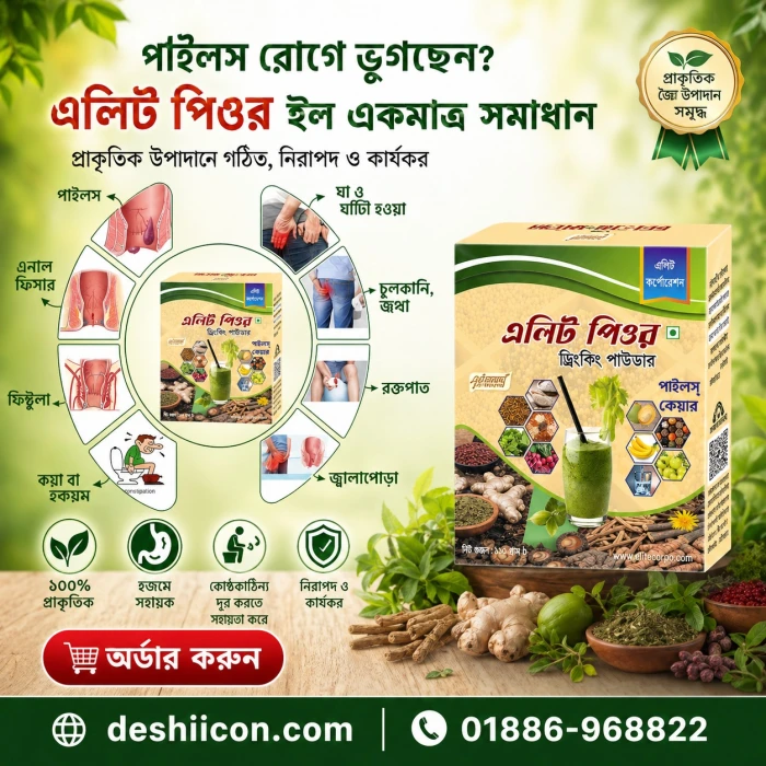 Elite Pure পাইলস কেয়ার